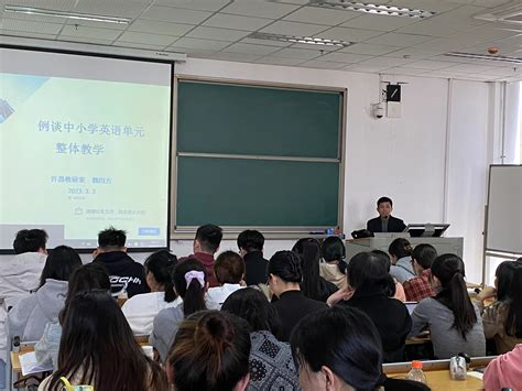 许昌市教研室英语教研员魏四方老师应邀举办讲座-外国语学院
