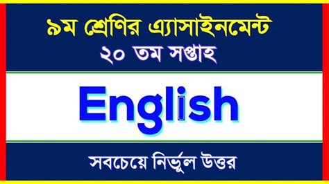 Image result for Assignment Class 9 20th Week Answer