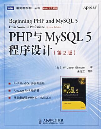 PHP和MySQL Web开发 (豆瓣)