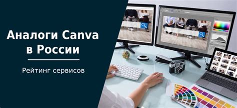 Аналоги Canva в России: список программ и приложений на замену | Пикабу
