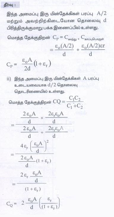 நிலை மின்னியல்: கணக்குகள் - இயற்பியல் | Electrostatics: Exercises and ...