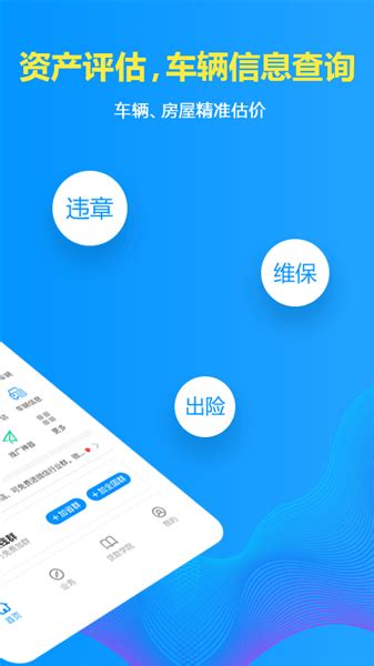 车贷在线app下载-车贷在线查询系统下载v9.3 安卓版-当易网