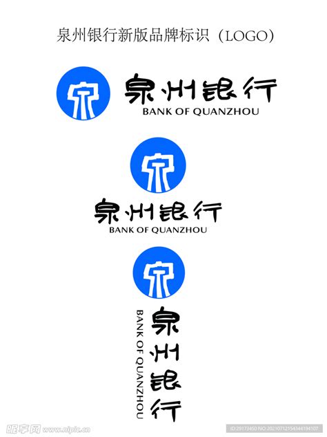 2021泉州银行最新标志设计图__企业LOGO标志_标志图标_设计图库_昵图网nipic.com