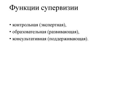 Супервизия в психологическом консультировании - презентация онлайн