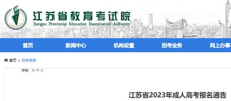 2022年江苏成人高考本科录取结果查询入口已开通-成考资讯