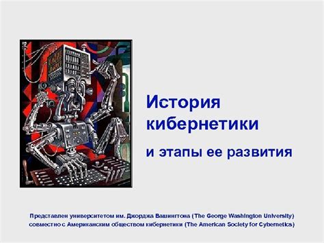 К истории кибернетики в СССР. Очерк первый