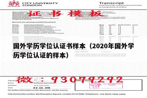 国外学历学位认证书样本（2020年国外学历学位认证的样本）-留学-C计划留学助手