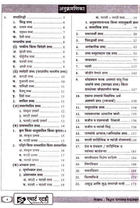 BUY MARATHI SABDHASANGRAHA PRATHAM AAVRUTTI BOOK BY VITTHAL NAGNATH ...