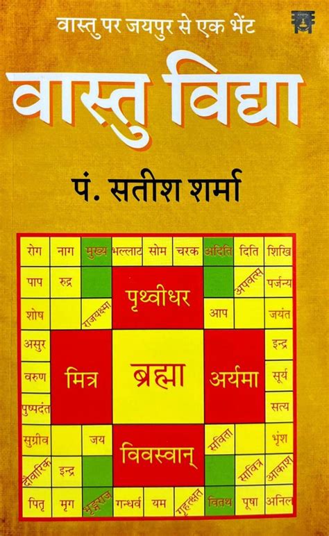Vastu Vidhya [Hindi] – Bookkish India