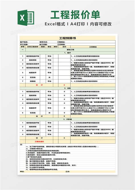 装修公司预算表Excel模板下载_熊猫办公