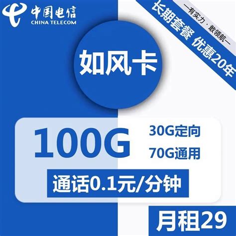【长期套餐】电信5G畅爽卡18元包65G全国流量 - 好卡网