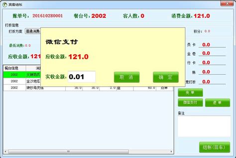 烹烹餐饮收银系统_烹烹餐饮收银系统软件截图 第3页-ZOL软件下载