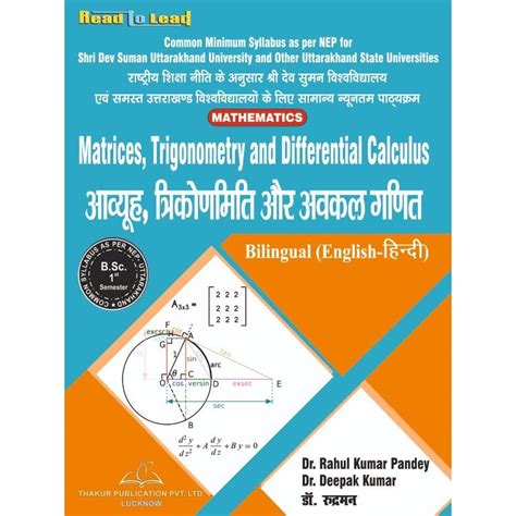 Matrices , Trigonometry and Differential Calculus B.sc 1 semester ...