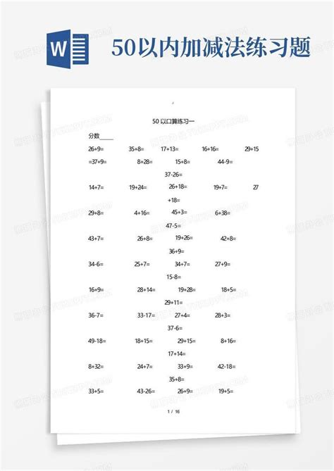 50以内加减法练习题Word模板下载_编号loegrrny_熊猫办公