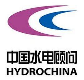 中国水电工程顾问集团公司_360百科