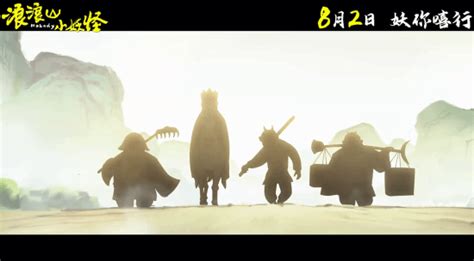 浪浪山小妖怪最新素材