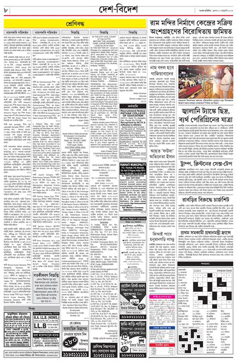 Sangbad Pratidin 10-01-24 Page: 8