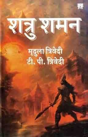 Buy Shatru Shaman | Shatru Daman Ke Jyotishik Aur Mantrik Upay ...
