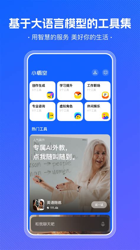小悟空app下载-字节跳动小悟空ai工具最新版app v1.4.0-优盘手机站