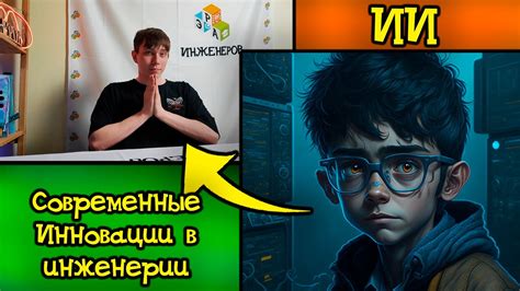 Современные инновации в инженерии / ЭРА инженеров - YouTube