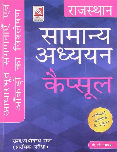 Buy Rajasthan GS Capsule - Basic Numeracy and Data Interpretation Book ...