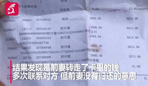 近日，贵州一男子发现卡里5000元都被人转走，看到收款人名字直皱眉头。