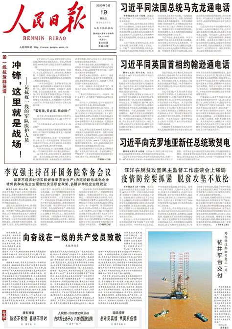 人民日报社：牢记职责使命，当好新闻宣传排头兵-浙江记协网