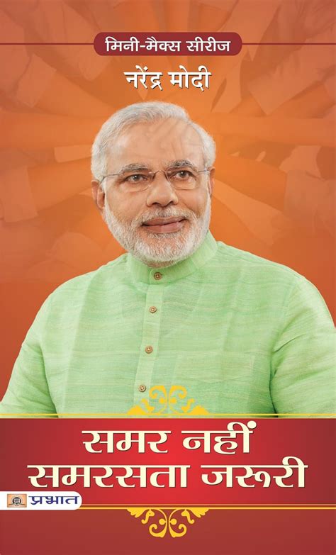 Samar Nahi Samarasta Zaruri: Importance of Harmony Over Conflict (Hindi ...