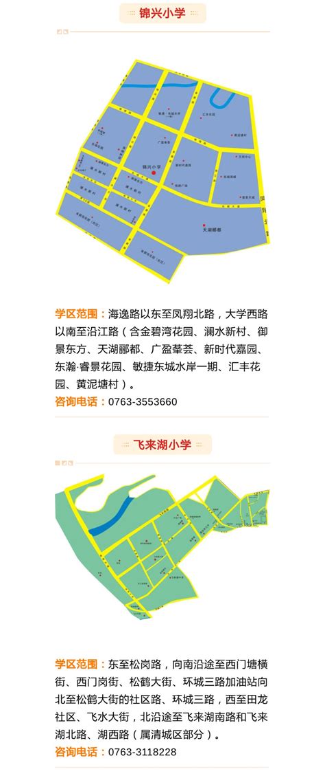 2018年清远市清城区城内公办中小学学区划分出炉_手机新浪网