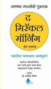 The Miracle Morning (Marathi): Buy The Miracle Morning (Marathi) by Hal ...