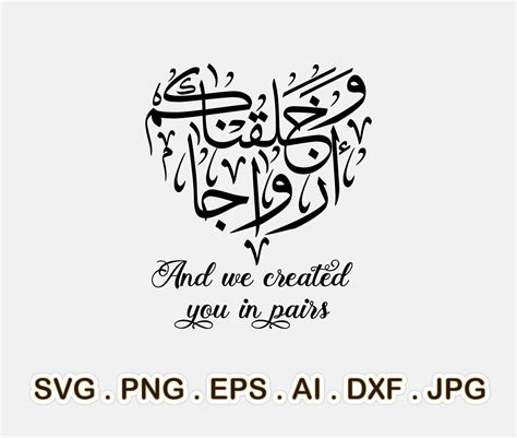 And We Created You in Pairs Svg - Surah An-Naba Islamic Calligraphy