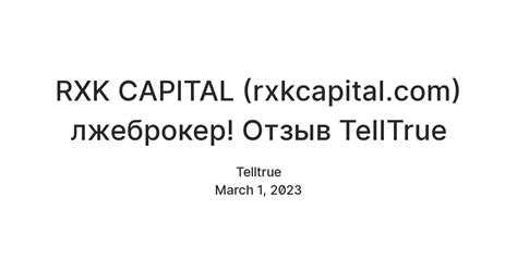 RXK CAPITAL (rxkcapital.com) лжеброкер! Отзыв TellTrue — Teletype