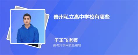 2024年泰州各区高中学校高考成绩升学率排名一览表_大风车考试网