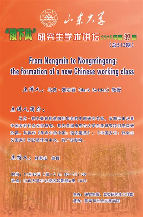 “稷下风”第513期：From Nongmin to Nongmingong: the formation of a new Chinese ...