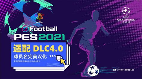 2022实况足球下载手游安装教程 最新实况足球手机版下载_九游手机游戏