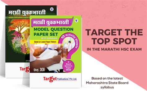 Std 12 Marathi Yuvakbharti and Model Questions Paper Set with Solutions ...