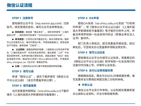 上海外国语大学校园新媒体注册认证与备案说明（2018年6月更新）