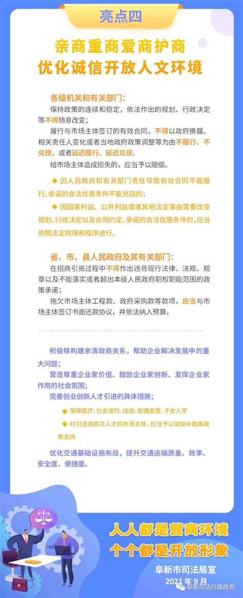 阜新市司法局带您学习了解《辽宁省优化营商环境条例》_澎湃号·政务_澎湃新闻-The Paper