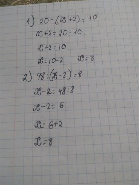 Перевіртечисло 8 коренем рівняння 1) 20 - (x + 2) = 10 2) 48: (x - 2 ...