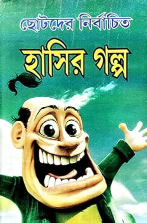 Chotoder Nirbachita Hasir Golpa : Sekender Ali Shaikh: Amazon.in: Books