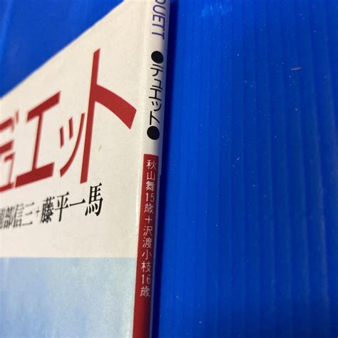 写真時代 1986年5月号増刊 写真集 DUETT 秋山舞 沢渡小枝(複数被写体)｜売買されたオークション情報、yahooの商品情報をアーカイブ公開 - オークファン（aucfan.com）