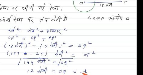 एक वृत्त की दो समान्तर स्पर्श-रेखाओं के बीच की दूरी 13 सेमी है । वृत्त ...