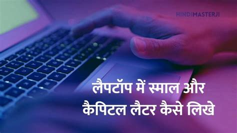 Computer और Laptop में Small / Capital Letter कैसे लिखे