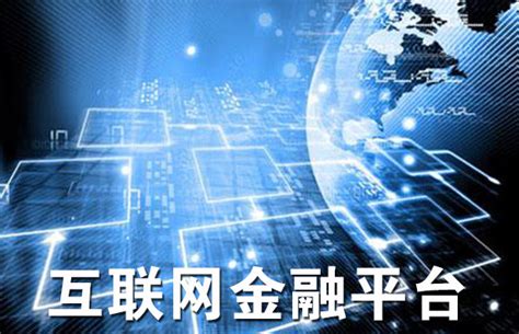 互联网金融行业的四大预测_凤凰陕西