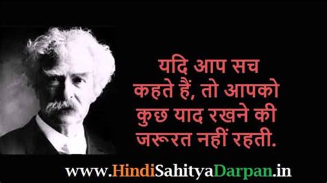 Best Mark Twain Quotes in Hindi ~ मार्क ट्वैन के अनमोल विचार | | हिंदी ...