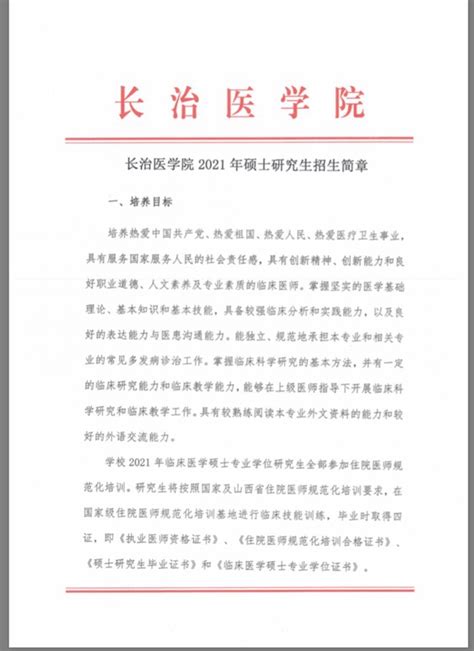 川北医学院2024年招收推荐免试硕士研究生简章及目录-掌上考研