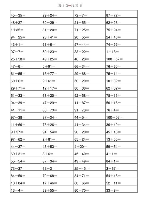 小学一年级100以内加减运算口算题（十四）_一年级口算题_奥数网