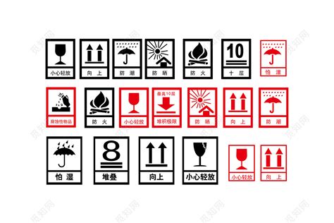 运输标志设计图__广告设计_广告设计_设计图库_昵图网nipic.com