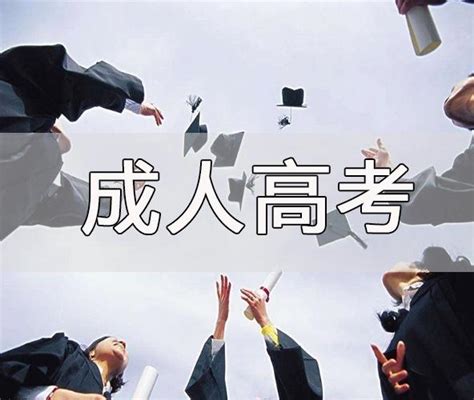 2021年广东成人高考报考院校有哪些 - 知乎