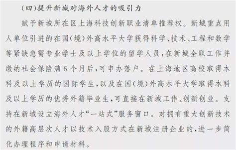 海外留学生上海落户政策Word模板下载_编号qkrdgomn_熊猫办公